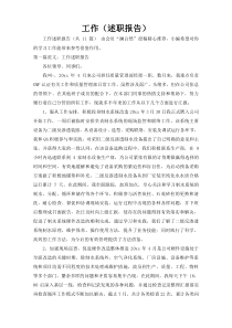 工作（述职报告）8