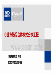 专业市场综合体规划设计(安丘项目)-颐高集团