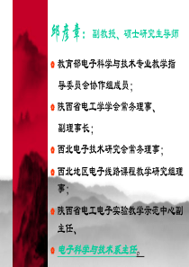 电子科学与技术导论PPT