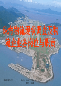 第三组 物流基础-实践报告