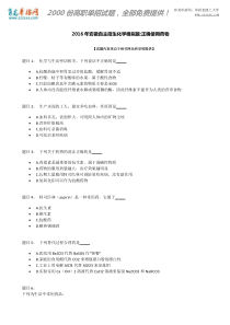 2016年安徽自主招生化学模拟题：正确使用药物