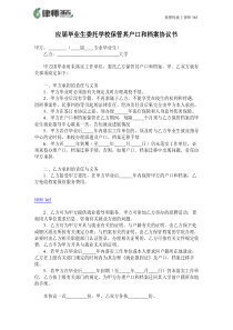 应届毕业生委托学校保管其户口和档案协议书