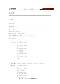 新祥旭考研辅导班-2016武汉大学档案学专业目录-考试科目-招生人数-考研经验