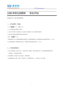 17秋江南大学网院《文书档案学》考试大作业(辅导)