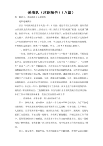 采油队（述职报告）（八篇）