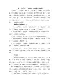 数字化会计师——财税会审数字化转型必修课程