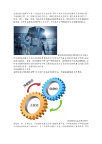 数字化工厂实践：信息化推进工厂建设作用分析