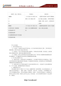 新祥旭考研辅导--2016-2017北京机电研究所数字化车间-智能制造考试科目、考研真题、考研参考书