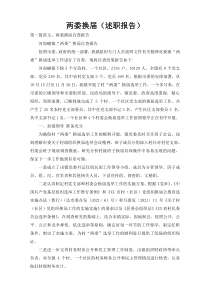 两委换届（述职报告）