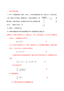 历年高考动量试题汇编