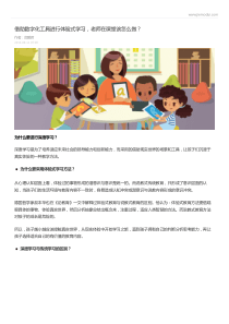 借助数字化工具进行体验式学习-老师在课堂该怎么做？-郎爱君-(芥末堆)