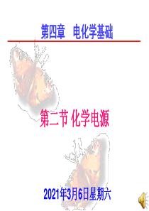 常见的化学电源
