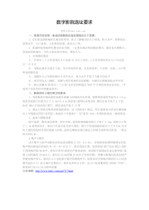 数字影院选址要求