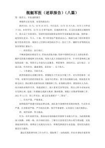 舰艇军医（述职报告）（八篇）