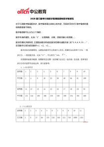 2020厦门国考行测数字推理题要有数字敏感性
