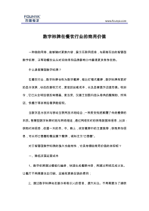 数字标牌在餐饮行业的商用价值
