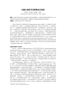定量生理组学发展概述与展望