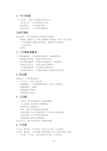 十首边念边玩的数字儿歌