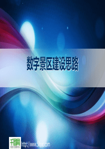 数字科技广告设计PPT模板