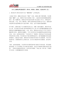 2015上海事业单位面试技巧：碎片化、移动化、游戏化、社区化学习(五)