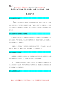 【不得不看】沥青乳化剂价格-阳离子乳化沥青-沥青乳化剂厂家