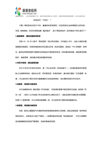体检如何“个性化”？