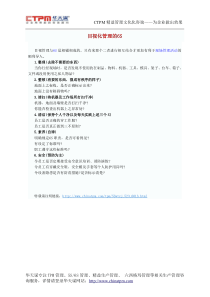 目视化管理的6S