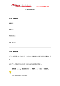 HTML-文本格式化