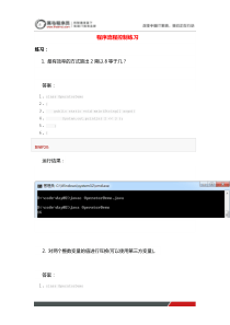 黑马程序员Java教程：程序流程控制练习