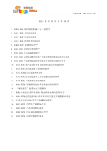 ROHS系统程序文件清单