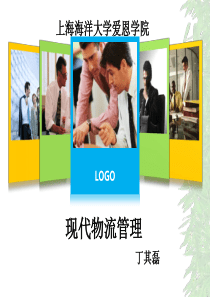 第二章物流系统化-1