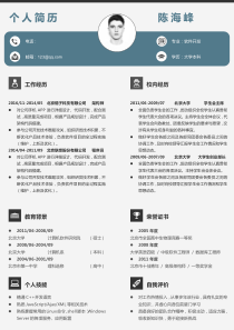 程序员个人求职简历-(1)