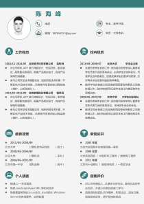 程序员个人求职简历-(2)