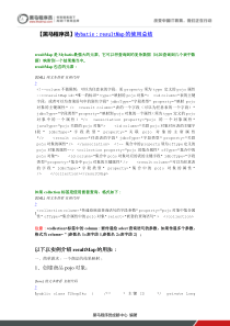 【黑马程序员】Mybatis：resultMap的使用总结-