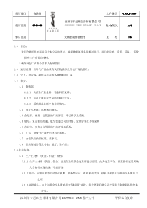 采购控制程序