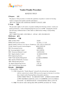 协力厂商罚款作业程序