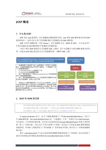 黑马程序员javaweb教程：JAXP概述
