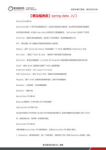 【黑马程序员】spring-data-入门