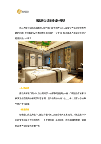 南昌养生馆装修设计要求