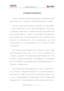 求学香港对你的要求更高