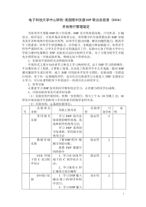 电子科技大学中山学院-美国德州仪器DSP联合实验室(B30.
