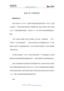 迪肯大学入学要求简介