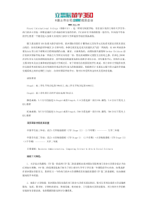 菲沙国际学院录取要求