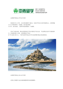 法国留学的条件要求详解