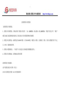 注册英国公司的要求