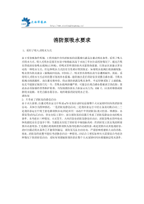 消防泵吸水要求