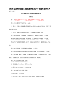 2020韶关军队文职：身高要求是多少？有视力要求吗？