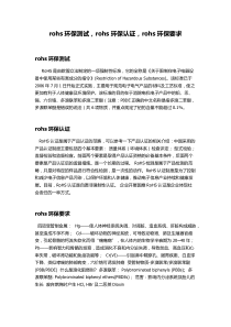 rohs环保测试-rohs环保认证-rohs环保要求