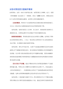女性对男性四方面细节要求