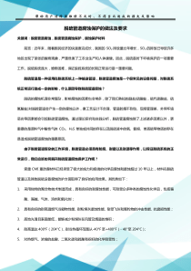 脱硫管道腐蚀保护的做法及要求